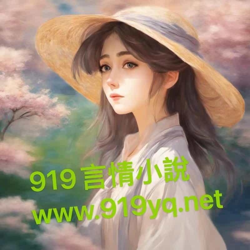 夫人拒绝原谅 第505章