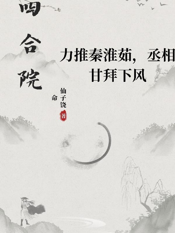 无限血核的主角到底是谁