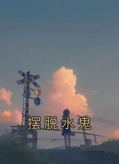 某咒术求生RPG第39章