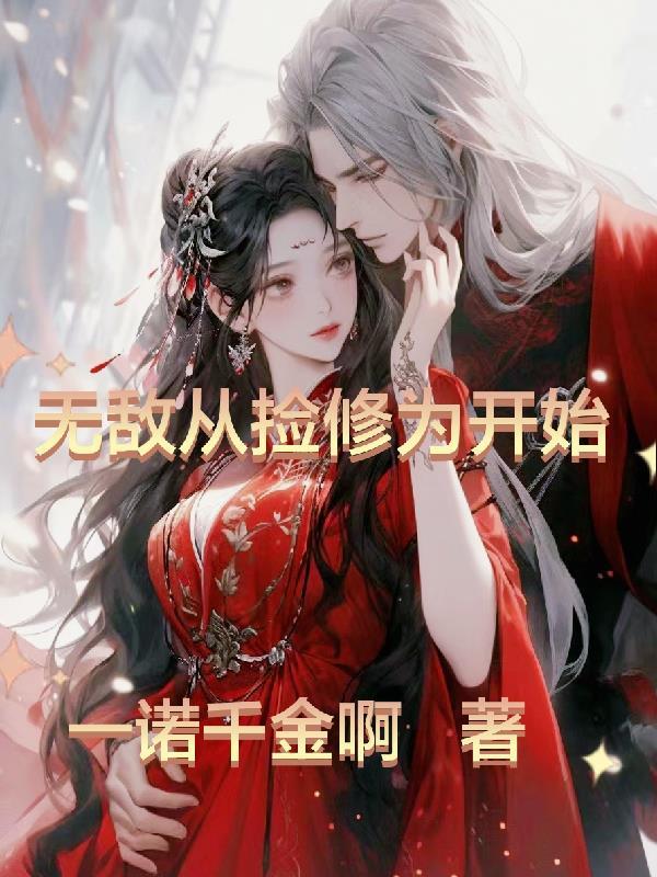 无限流末日女主文