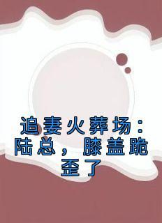 放学后别来我办公室免费阅读笔趣阁