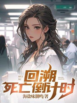 穿越官家嫡女 梦里闲人