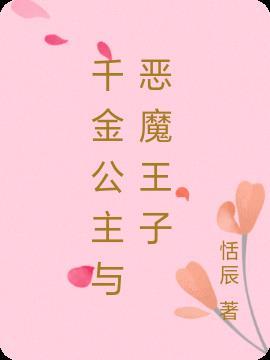 我的傲娇女总裁 完整版