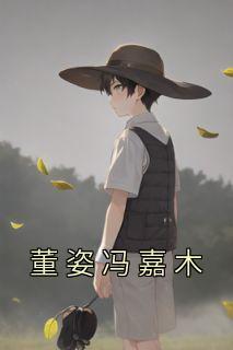 雷武人物介绍