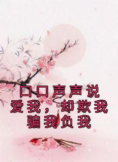 无敌皇太子周铮完结版