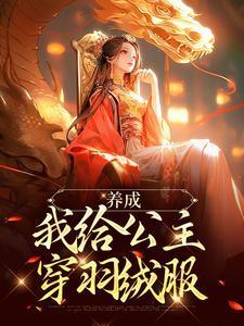 从魔修开始有女主吗