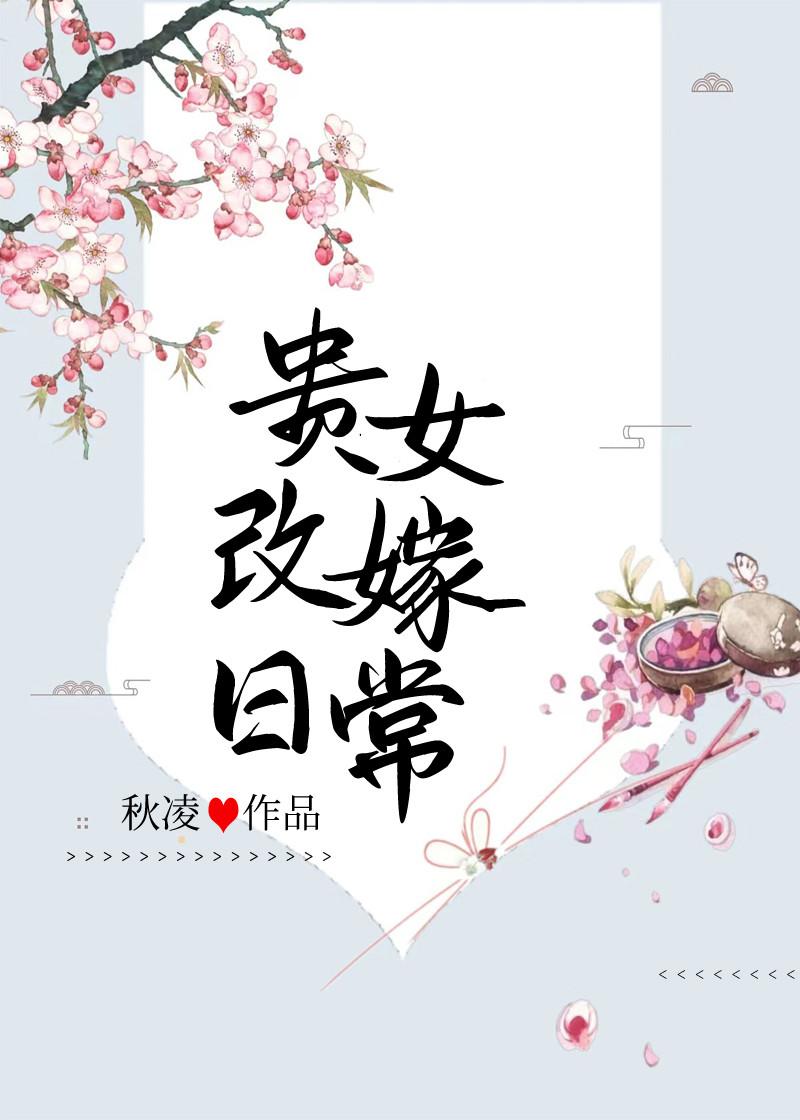 凤舞喜欢美人师父吗