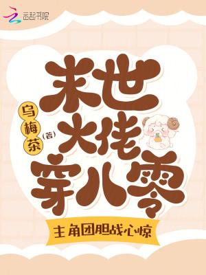 闪婚后才知粘人老公来头不小完整版