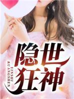 龙王医婿全文免费阅读正版