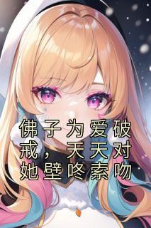 小祖宗是马甲少女TXT