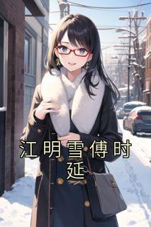 神医能有什么坏心思完整版