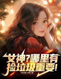 重生奶爸带着老婆当神豪完整版