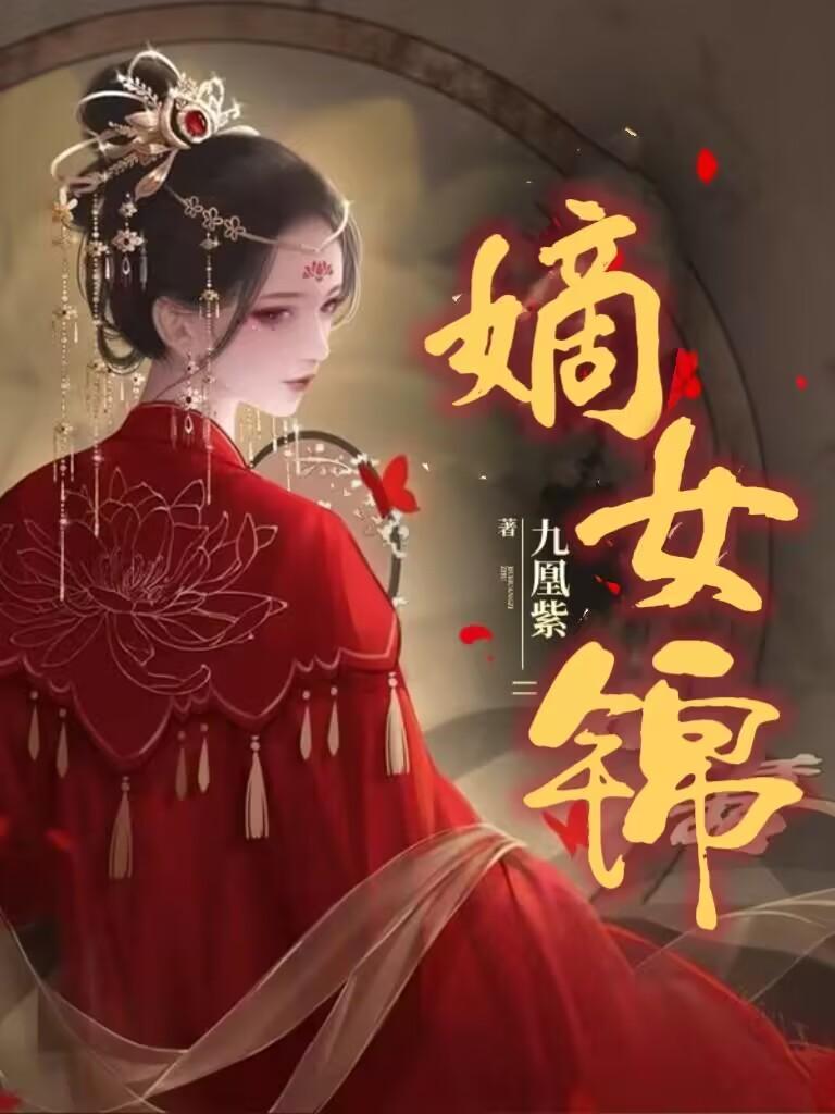 茅山鬼术师紫襟在线收听