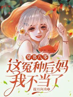 女装招惹龙傲天后晋江手机版