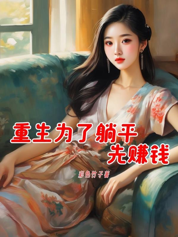 穿成恶女夫君听见了我的心声