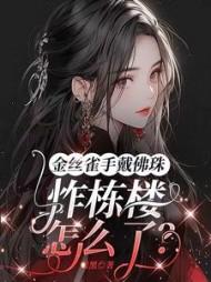 仙者无错版全集免费阅读