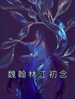 最后一个锦衣卫死在那里