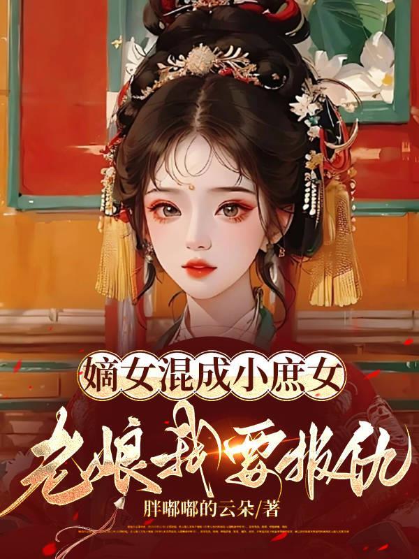 师傅忽悠我下山祸害师姐短剧免费观看全集