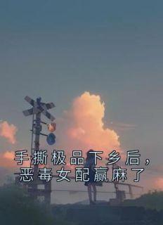 医圣魅君白鹤染