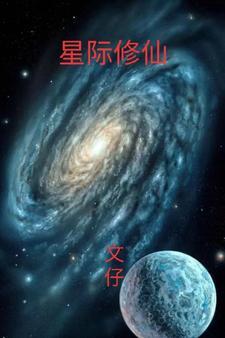 慕繁星傅焰是什么