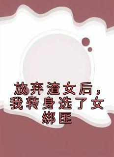 佛女无心免费阅读全文