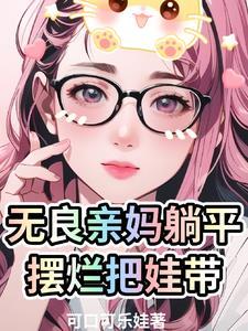 八十年代小娇妻38清越流歌