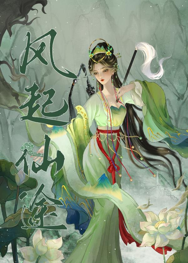 修仙从一只师娘开始(1-154)