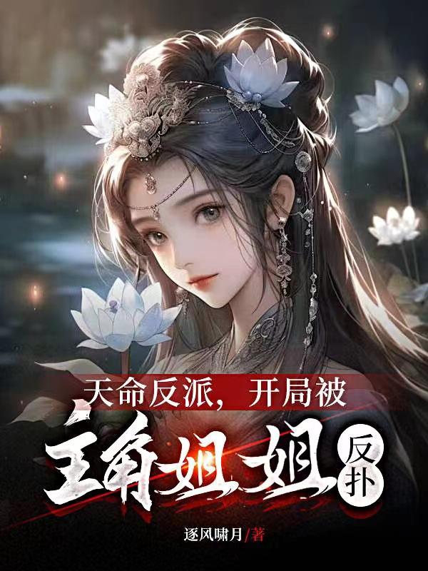 丑女替嫁后