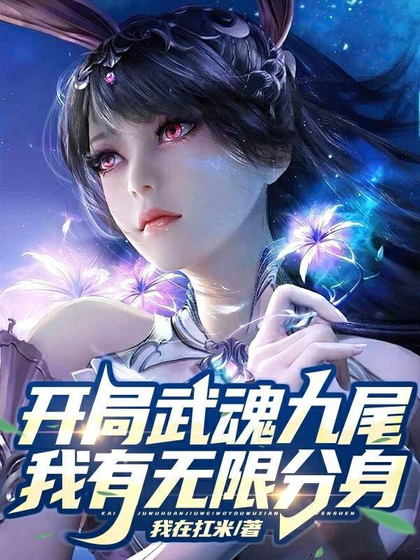 金牌律师alpha和她的江医生书评