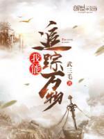 天师寻龙诀皮剑青完整版