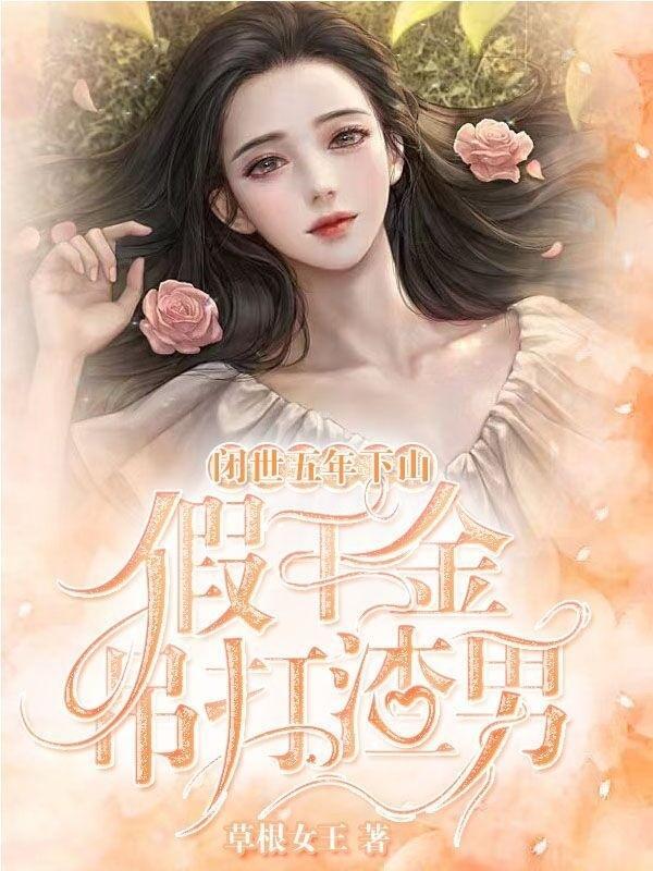 世子你别乱来女主有几个