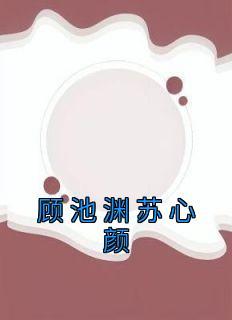 八零年代大院养女清澜皓月笔趣阁