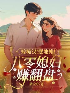 入赘女婿免费观看