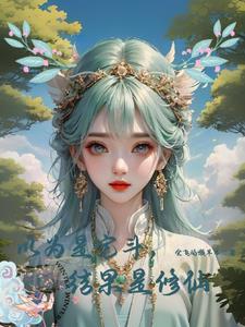 玄幻九世成红尘仙震惊女帝免费