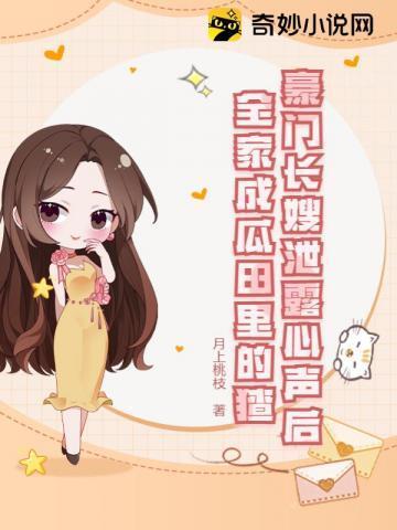 女主堂妹三岁半