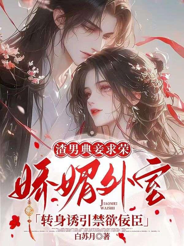 帝师县令赵康几个女人