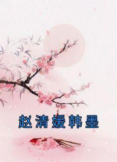 天家小农女又谜又飒好看吗