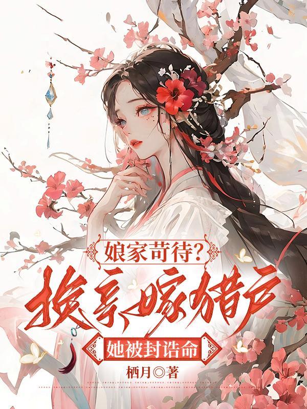 这怨种大师姐我不当了女主