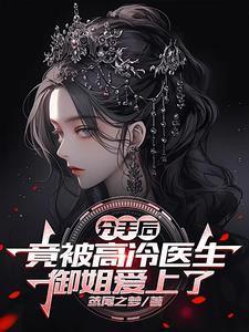 绯闻女人嫁创一代大佬