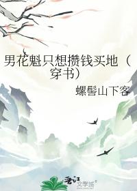 白莲花男友不想分手谁是攻