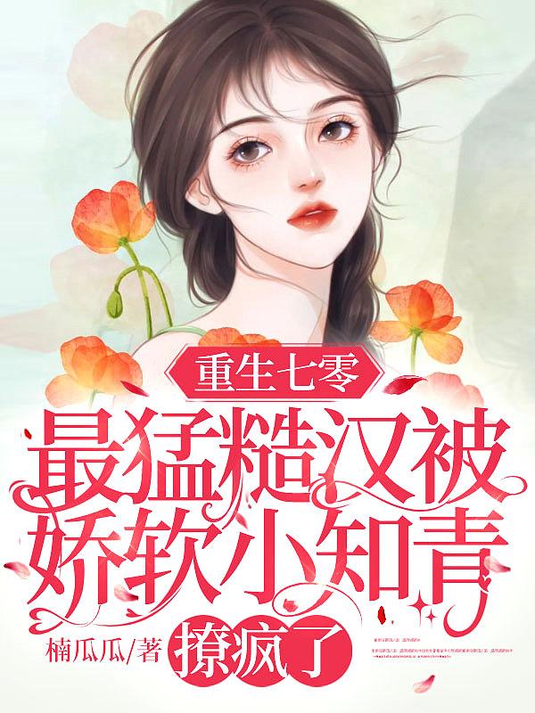 闪婚后大叔每天狂宠我完整版