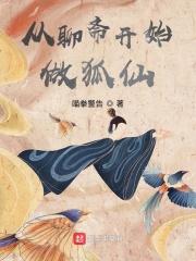 我以神明为食无错版