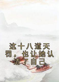 国师的女儿是妖孽