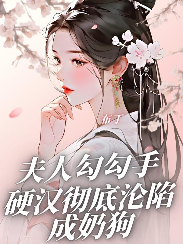 退婚后